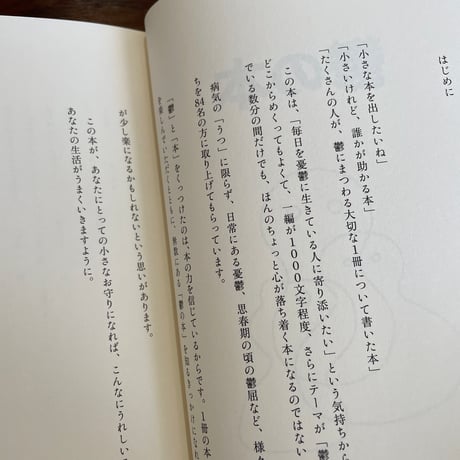 鬱の本