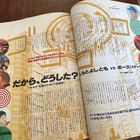 【古本】 STUDIO VOICE 1992/10　あらかじめ壊れた子供たち
