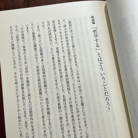 実用「哲学する」入門