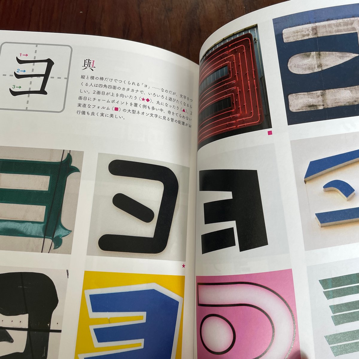 まちの文字図鑑 ヨキカナカタカナ 新装版 | 古本と新刊 scene