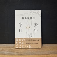 【古本】去年の今日