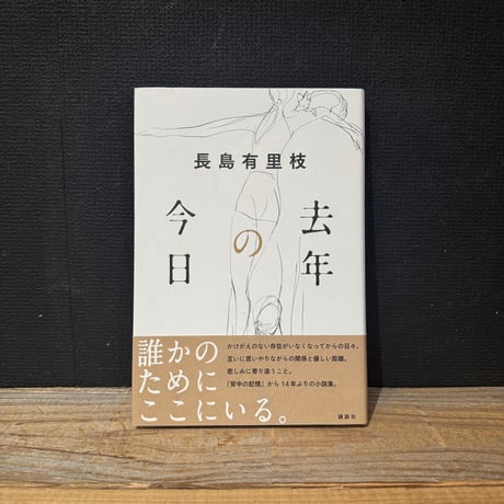 【古本】去年の今日