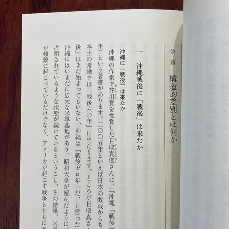 沖縄について私たちが知っておきたいこと