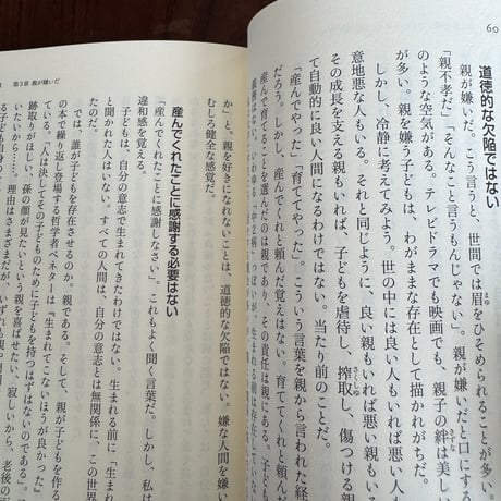 生まれたくなんかなかったのに　それでも生きるための哲学