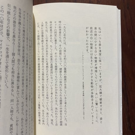 人体の全貌を知れ―私たちの生き方を左右する新しい人体科学
