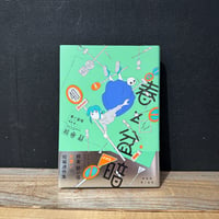 【古本】春と盆暗