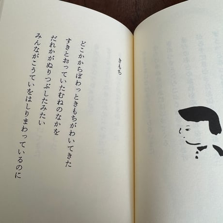 はだか　谷川俊太郎詩集