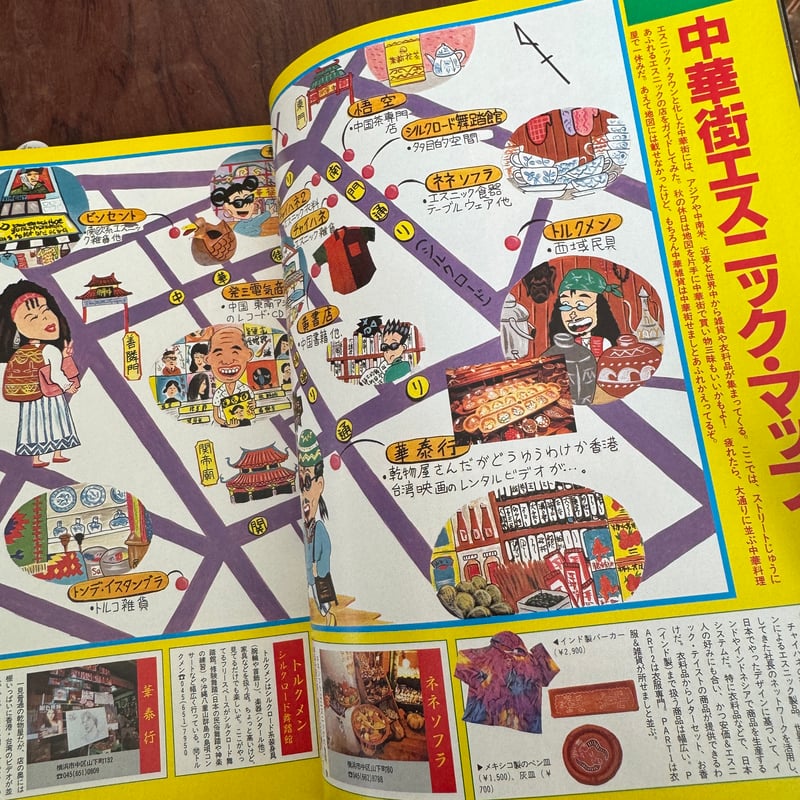 古本】宝島 1991年9月9日号 一緒に暮そうよ！ | 古本と新刊 scene