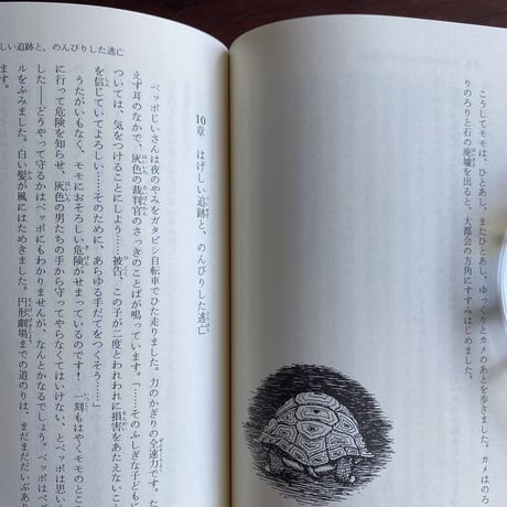 モモ　（岩波少年文庫）