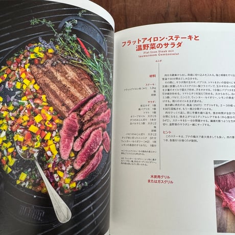 【古本】南米野外料理アサード