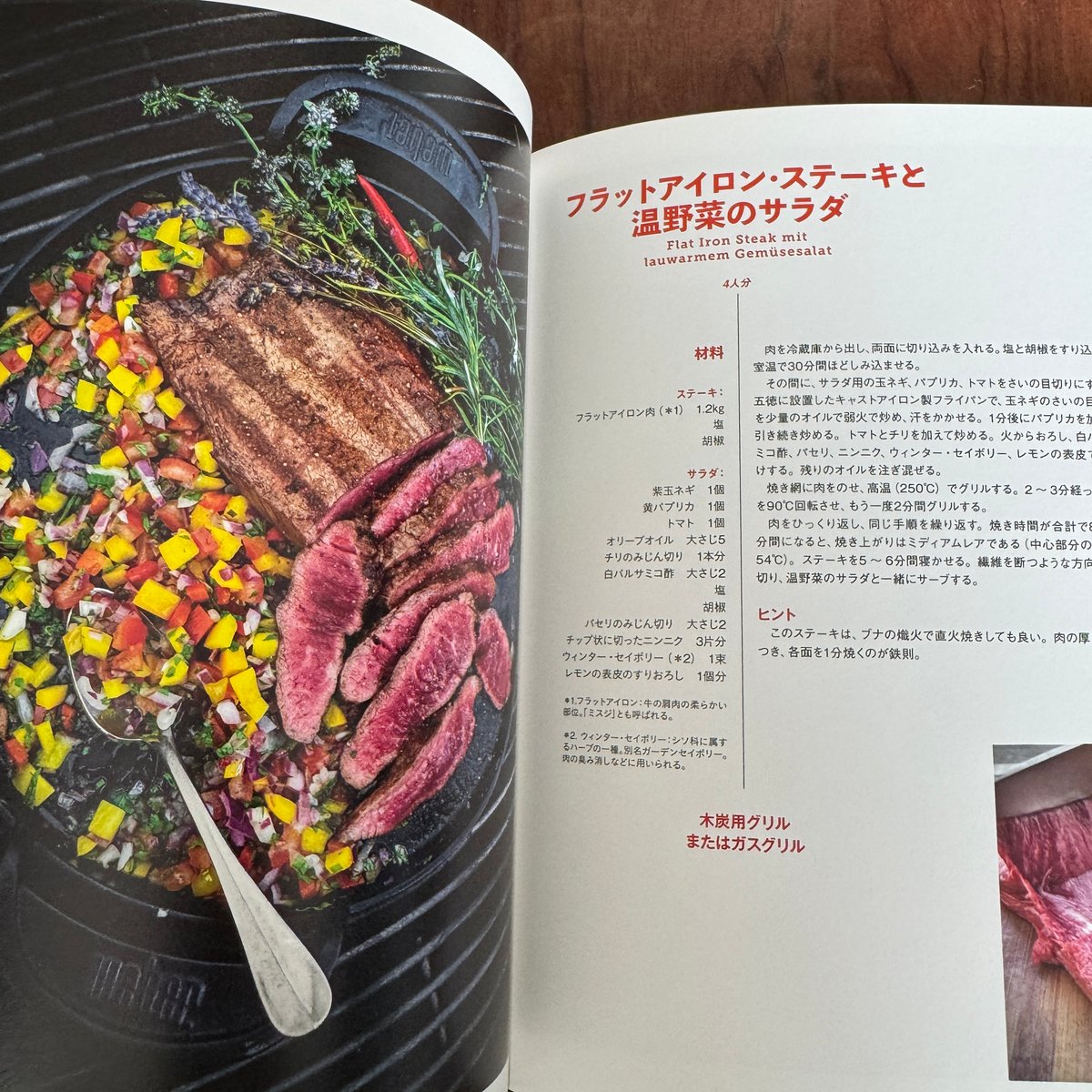 古本】南米野外料理アサード | 古本と新刊 scene