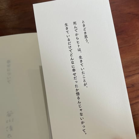 幸せについて