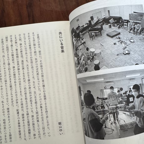 即興がつなぐ未来　音楽と社会の狭間でおっとっと