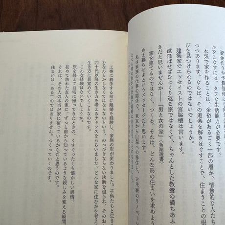 澄んでゆけ住まい　古民家からひらく、生活の哲学