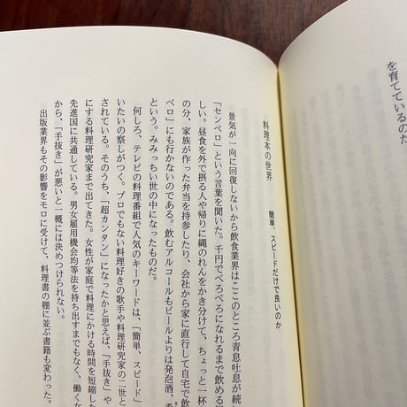 【古本】編集者の食と酒と