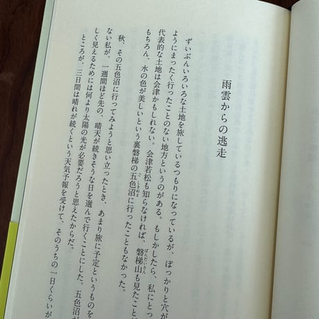 【古本】飛び立つ季節　旅のつばくろ