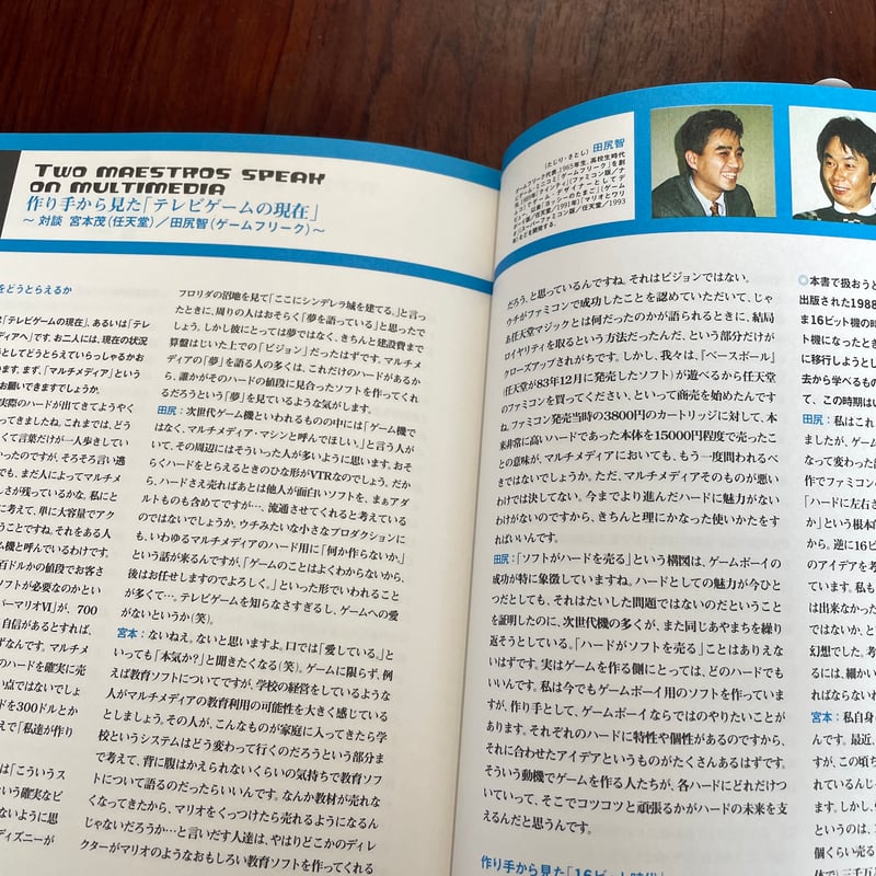 古本】電視遊戯時代 テレビゲームの現在 | 古本と新刊 scene