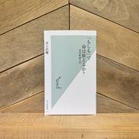 「もしも」で命は救えるか？　因果推論入門