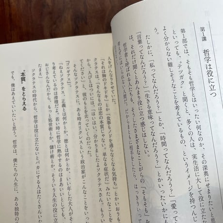 【古本】はじめての哲学的思考