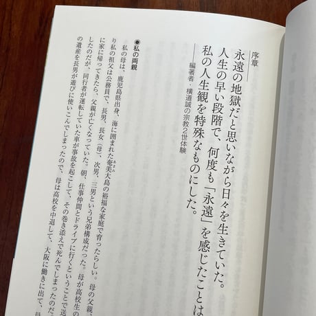 【古本】信仰から解放されない子どもたち　＃宗教２世に信教の自由を