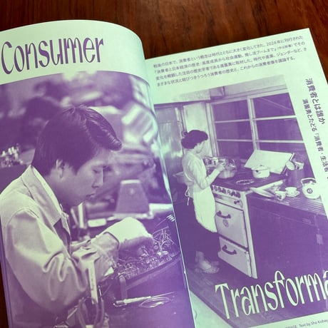 WORKSIGHT 27　消費者とは