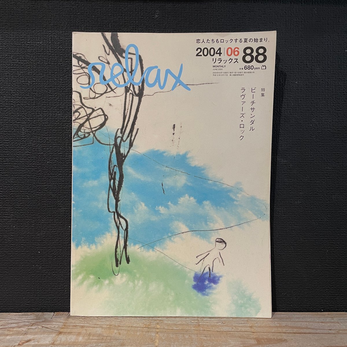 relax 雑誌 69〜92号(24冊セット)② お気にいる relax 69〜92号(24冊セット)② 雑誌 アート