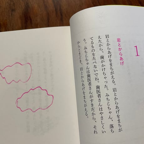 【古本】岩とからあげをまちがえる