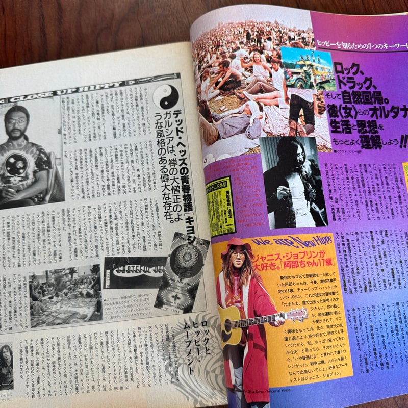 70s レア ヴィンテージ スケボー タイダイ ヒッピー ピース 反戦 古本】宝島 1991年4月9日号 ヒッピーになりたい | 古本と新刊 scene