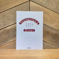 Neverland Diner　二度と行けない大牟田のあの店で