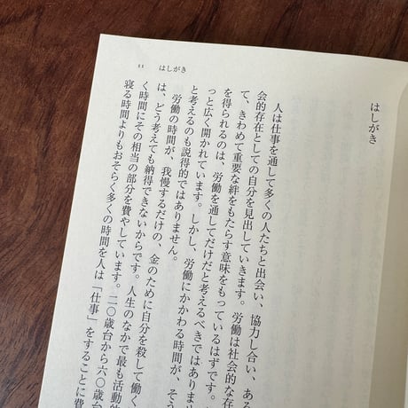 仕事と日本人　新版