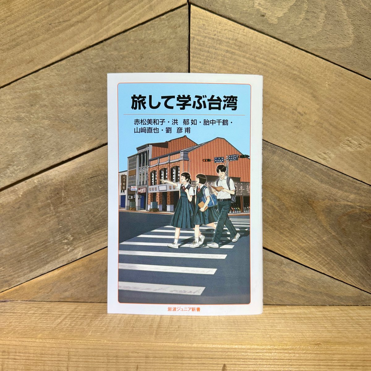 旅して学ぶ台湾 | 古本と新刊 scene