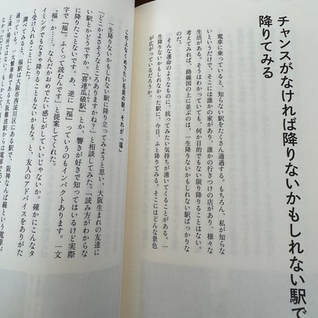 深夜高速バスに100回ぐらい乗ってわかったこと （増補新版）　※著者サイン入り