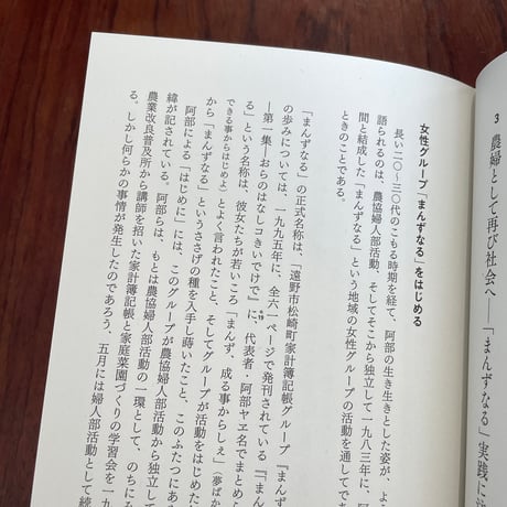 阿部ヤヱに学ぶ伝承の教育