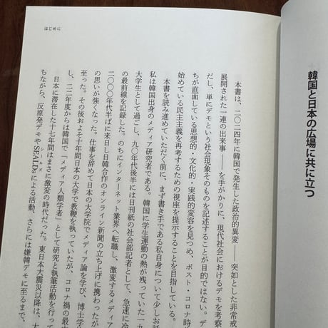 メガホンとペンライト　韓国の「騒ぎながら民主主義」