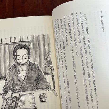 【古本】しょうがねえじゃん俺生きてるし