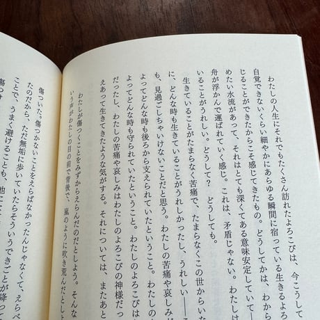 引き裂かれた心について私に言える、スプーンひと匙ほどのこと