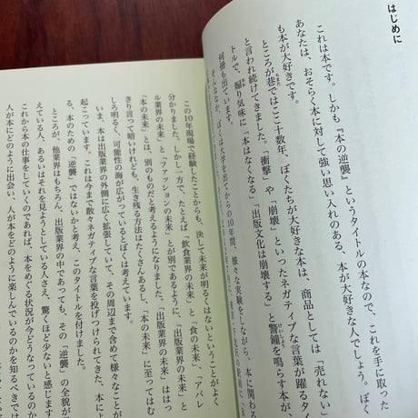 【古本】本の逆襲
