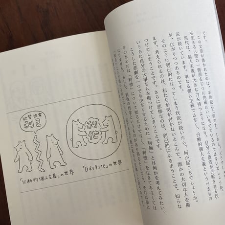 はじめての利他学　学びのきほん