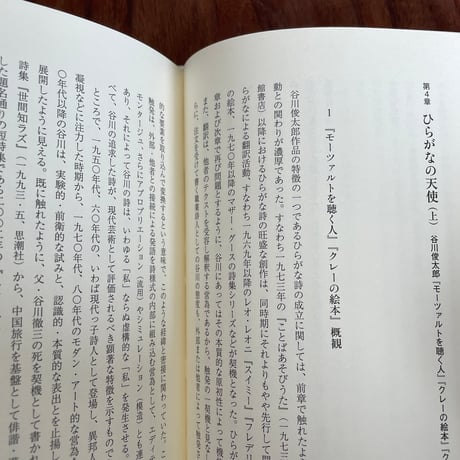 【古本】ひらがなの天使　谷川俊太郎の現代詩