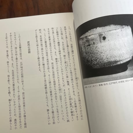 民藝のみかた