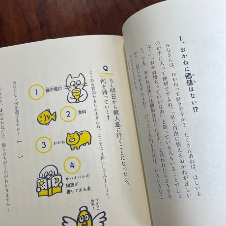【古本】すてきな相棒！おかね入門