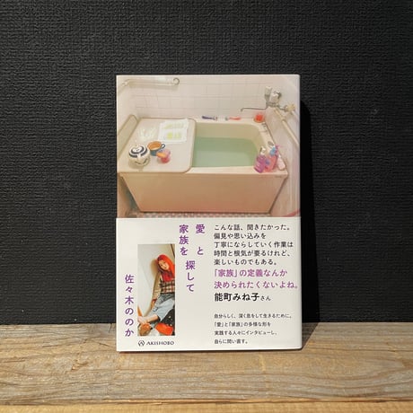 【古本】愛と家族を探して
