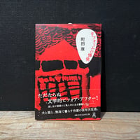 【古本】リフォームの爆発