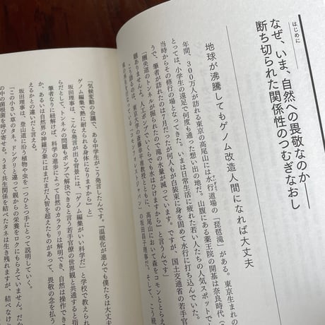 シン・オーガニック　土壌・微生物・タネのつながりをとりもどす