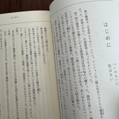 朽ちて死ぬ自由　僕の老い方研究