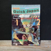 【古本】Quick Japan vol.12　特集：SF映画の現在　日本の”ガバ”