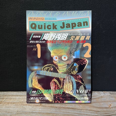 【中古】 クイックジャパン ２９/太田出版 楽天市場】クイックジャパンの通販