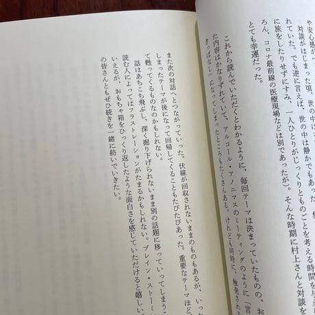 とまる、はずす、きえる　ケアとトラウマと時間について