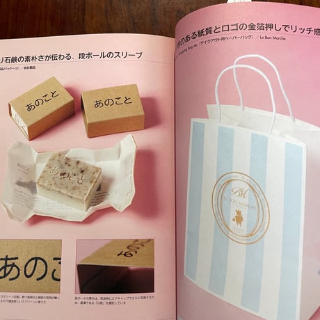 【古本】使い方がうまい！紙もの・紙加工ものコレクション