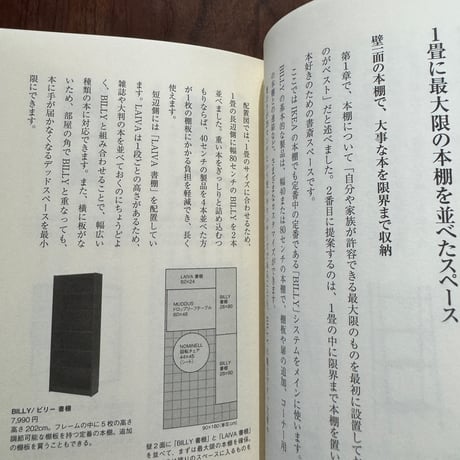 【古本】あたらしい書斎　忙しい人に必要な“自分空間”の作り方